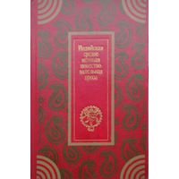 Индийская средневековая повествовательная проза