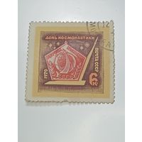 Распродажа коллекции с рубля ! Марки СССР  . Космос .