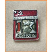 Знак. 1 разряд по плаванию