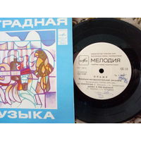 Виниловая пластинка ПЛАМЯ. 7"