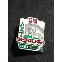 50 лет лесоэкспорту на Енисее леспром