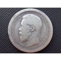 50 копеек 1895! РЕДКИЙ! Николай II Российская Империя! Коллекция! ВОЗМОЖЕН ОБМЕН !