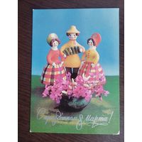 С праздником 8 марта!