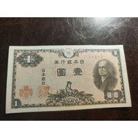 Япония 1 иена образца 1946 года UNC p85