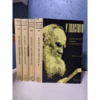 У Толстого Яснополянские записки Д. П. Маковицкого в 4-ёх томах