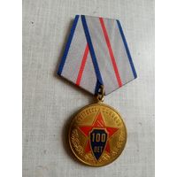 Медаль. 100 лет Советской милиции.