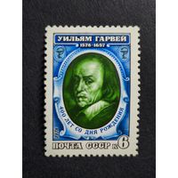 1978 СССР. 400-летие со дня рождения Уильяма Гарвея. Полная серия