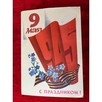 9 мая. С праздником! Художник А. Любезнов 1980 год. Подписана!