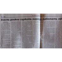 Советская Белоруссия, 29 апреля 1998 г. (вырезка)