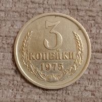 3 копейки 1975