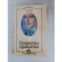 Книга. Секреты красоты
