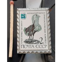 Черный журавль. Международный орнитологический конгресс, ситалл. Бб-50