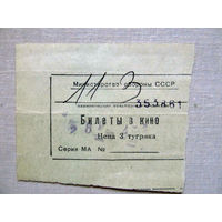 25-34Б Билет в кино в тугриках МО СССР Группа советских войск в Монголии МНР 39-я армия 1970-80-е