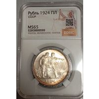 Рубль 1924, MS65, очень красивый, завораживает