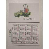 Карманный календарик. Автомобиль . 1987 год