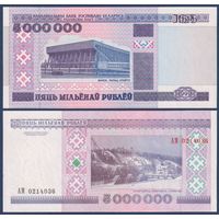 Беларусь, 5000000 рублей 1999 г, P-20 (серия АМ, редкая), aUNC/UNC-