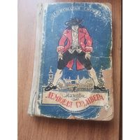 Д.Свифт. Мандри Лемонеля Гулливера. Укр.язык