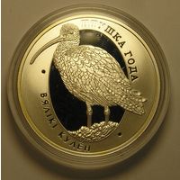 Беларусь, 10 Рублей 2011 Большой кроншнеп, Серебро