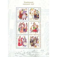 Украина 2002. Национальные костюмы. Праздники блок (281)