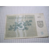Литва. 3 талона 1991 г. с рубля!