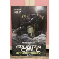 Плакат двойной "СТРАНА ИГР" из 2000-х SPLINTER CELL И ВИВИСЕКТОР