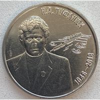 Приднестровье 3 рубля 2026 г. Заслуженный тренер Приднестровья Н.А. Туфанюк