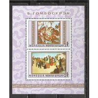 ФФ2 Монголия 1980 Живопись