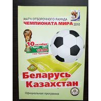 Беларусь-Казахстан 2009