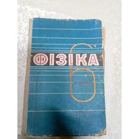 Учебник"Фiзiка 6 клас"\14д