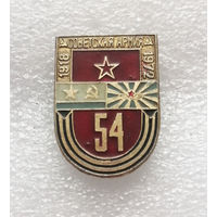 23 февраля 54 года Советской Армии 1918-1972 г.г. #1142-OP22