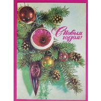 С новым годом! Чистая. 1976 года. Дергилев. 2248.