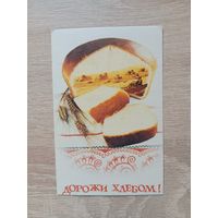 Календарик 1987