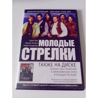 Молодые стрелки