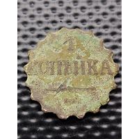 КОНИНА. Кустарная накладка, выполнена из 1 копейки 1838 СМ. По незнанию, испортили нумизматическую вещь. Без мц, с 1 рубля.