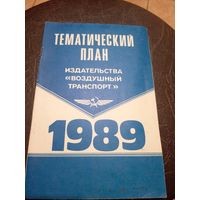 Аэрофлот "Тематический план"\13д