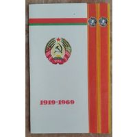 Запрашэнне на пасяджэнне, прысвечанае 50-годдзю БССР і КПБ. 1968 г. Мінск. Палац спорту.