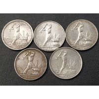5 ПОЛТИННИКОВ. 3 полтинника 1925 г. и 2 полтиннка 1924 г. П.Л и Т.Р