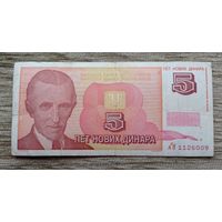 Werty71 Югославия 5 новых динаров 1994 банкнота динар