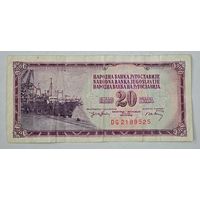 Югославия 20