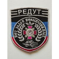 Шеврон 0186, ДНР