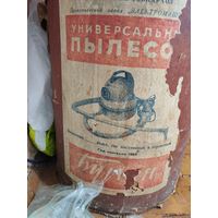 Пылесос 1965 года