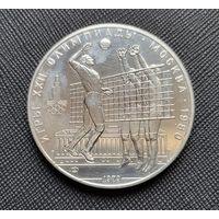 10 рублей 1979 Игры XXII Олимпиады. Волейбол ЛМД Олимпиада 80! Качество BU! Серебро 33,33 грамма 900 пробы! ВОЗМОЖЕН ОБМЕН!