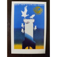 Календарик Плакат 1989г