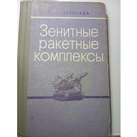 С . А . Пересада  .  Зенитно Ракетные Комплексы , Москва 1973 года .
