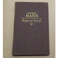 Deutsch. Немецкий язык. Генрих Манн "Учитель Унрат" ("Учитель Гнус"). 1952 год.