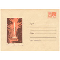 Художественный маркированный конверт СССР N 6377 (02.06.1969) г. Иркутск. Обелиск основателям города