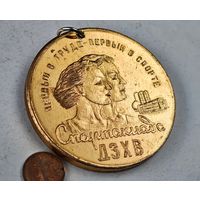 Медаль спартакиада