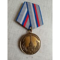 Медаль. ЦНИИ Гидроприбор.