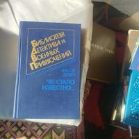 Библиотека детектива и военных приключений.Виктор Дудко.   Чека стало известно...