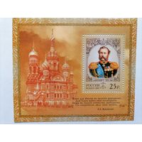РОССИЯ 2005 История Российского государства. Император Александр II. Блок. **MNH